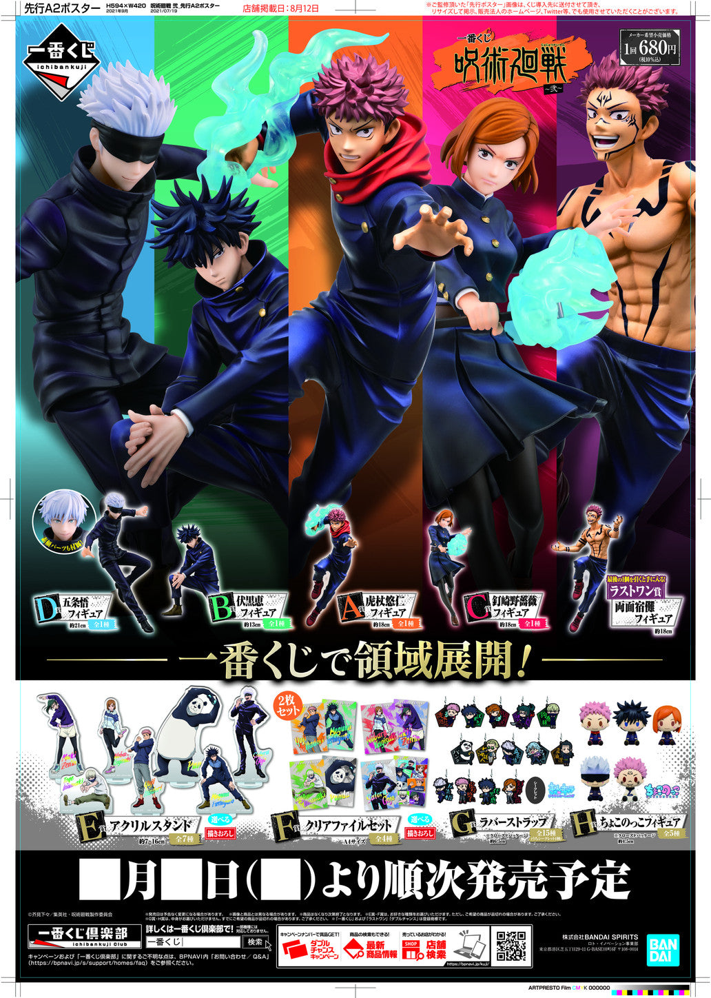 Ichiban Kuji: Jujutsu Kaisen the Second - (Ichiban Kuji 1x Ticket)