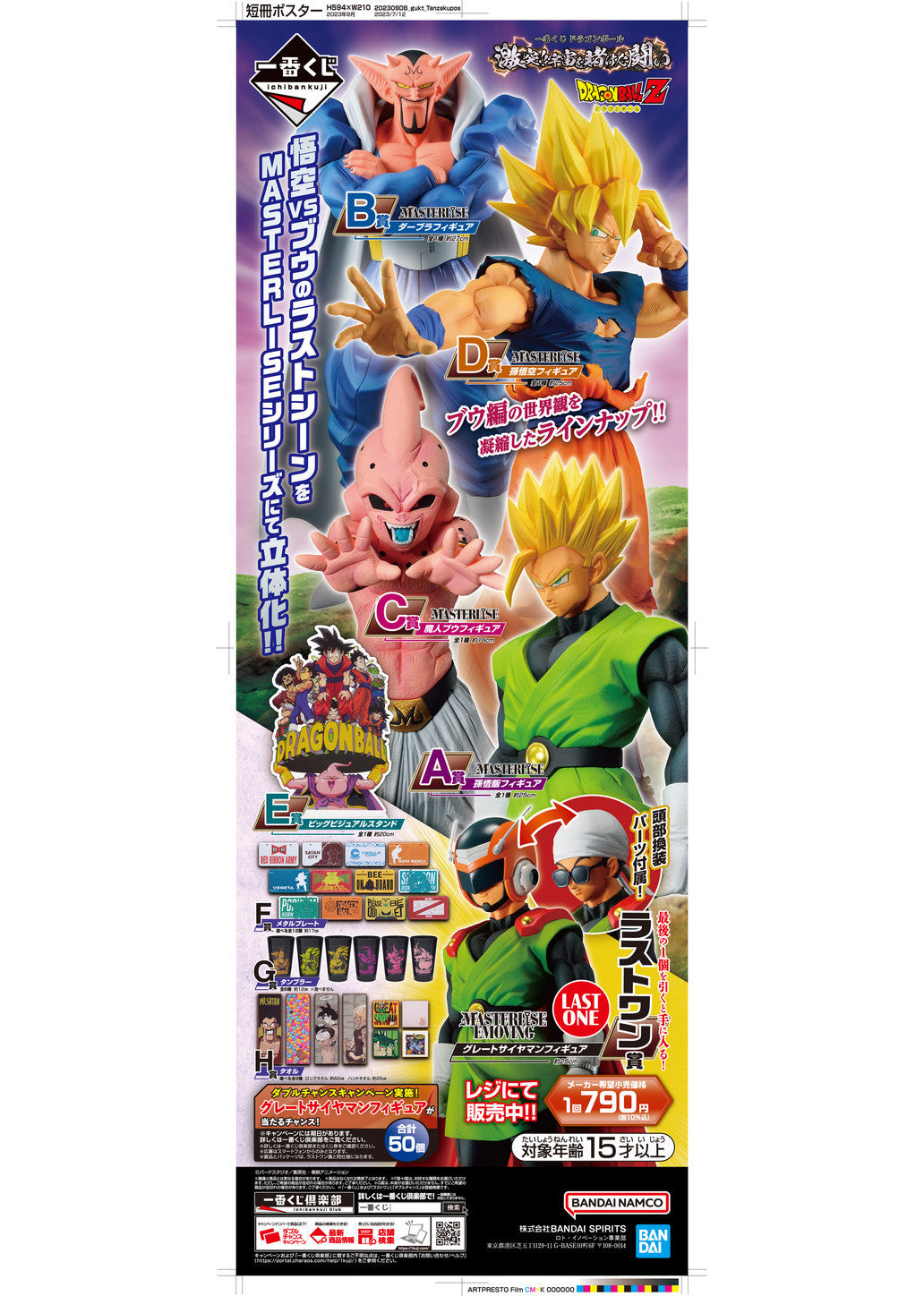 Ichibankuji: Dragon Ball Crash! Battle for the Universe (Kit of 80 Pcs) (Ichiban Kuji 1x Ticket)