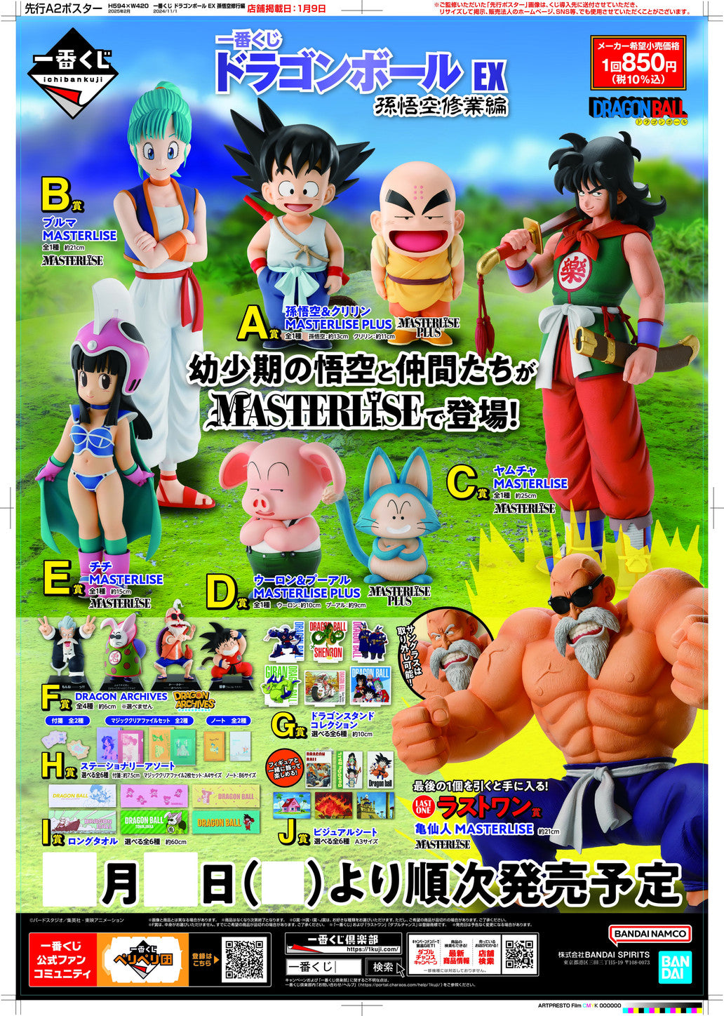 Ichibankuji: Dragon Ball Ex Son Goku Training Section - (Ichiban Kuji 1x Ticket) (Copy)