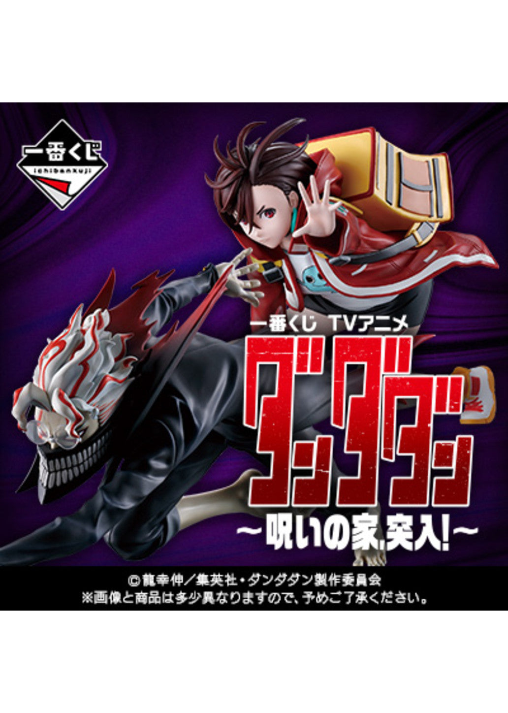 Ichibankuji: Dandadan -Rush into the Cursed House ! - 1x Ticket (Kit of 70 Pcs in Set) (Copy) (Copy)