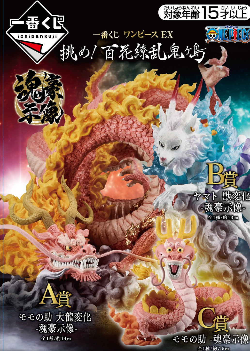 Ichiban Kuji: One Piece Ex Raid on! Onigashima - (Ichiban Kuji 1x Ticket) (Copy)