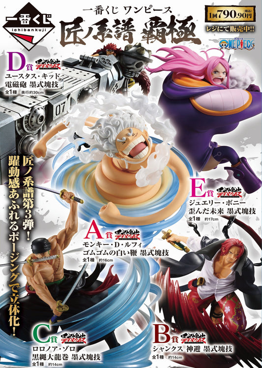 Ichibankuji: One Piece -Professionals- Hegemony- (Ichiban Kuji 1x Ticket) (Copy)