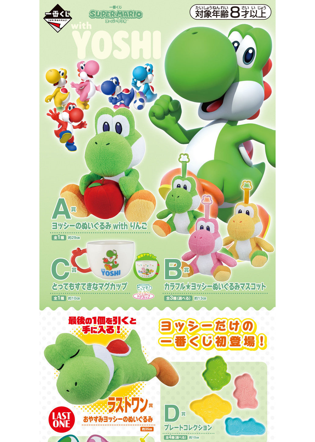 Ichibankuji: Super Mario with Yoshi (Kit of 70 Pcs) (1 x ticket)