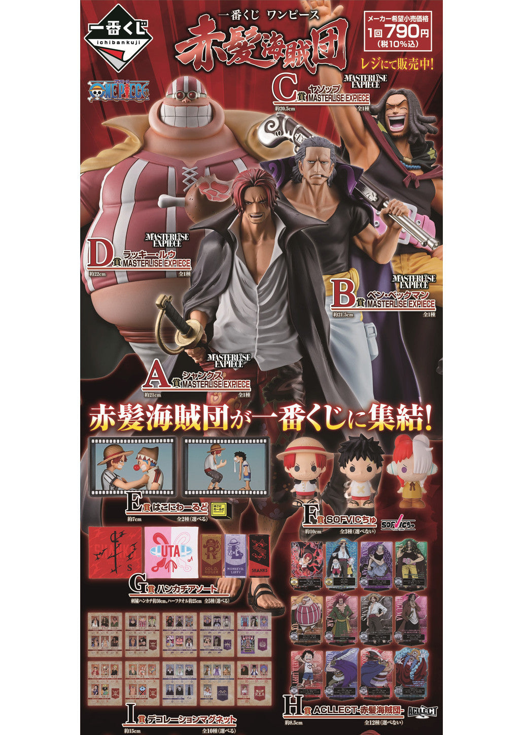 Ichibankuji: One Piece Red Hair Pirates - (Ichiban Kuji 1x Ticket)
