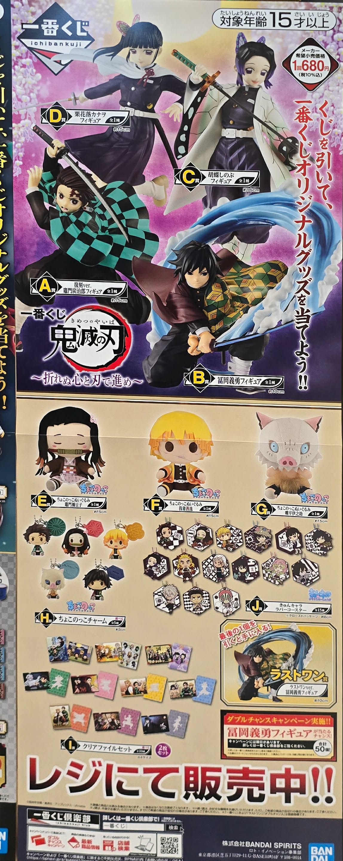 Ichiban Kuji: Demon Slayer [Kimetsu No Yaiba] -Proceed with Unbreakable Heart and Sword - (Ichiban Kuji 1x Ticket)